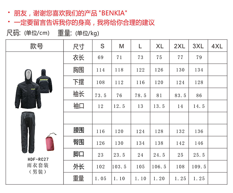 motorcycle raincoat BENKIA HDF-RC27 